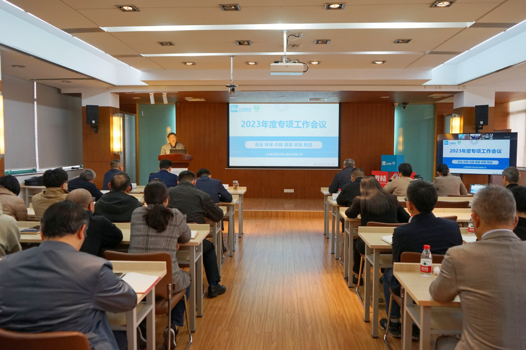 公司召開2023年 安全、環(huán)保、內(nèi)保、質(zhì)量、研發(fā)、制造專項(xiàng)工作會(huì)議